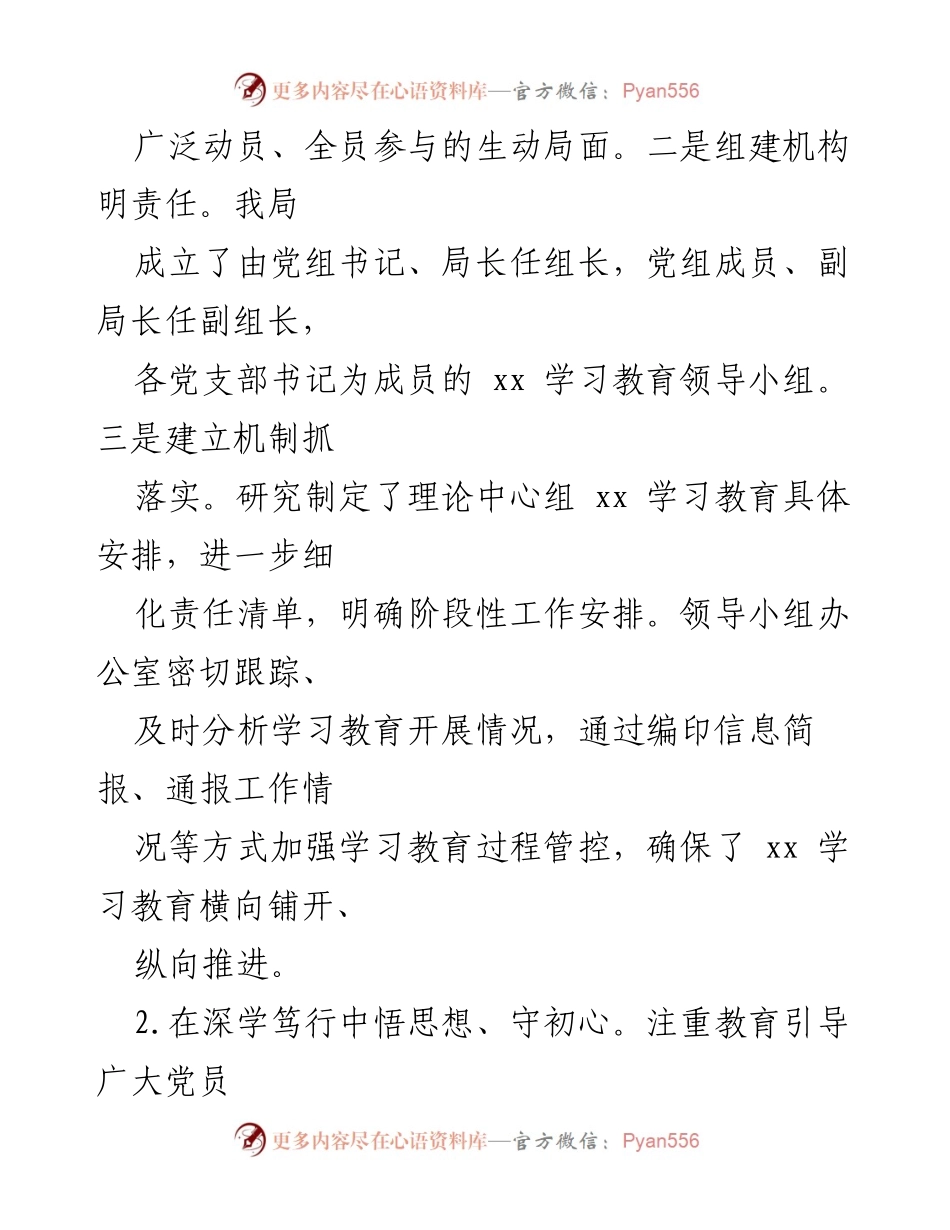 [工作总结] 学习教育动员会 - 加强xx学习教育的组织与实施.docx_第2页