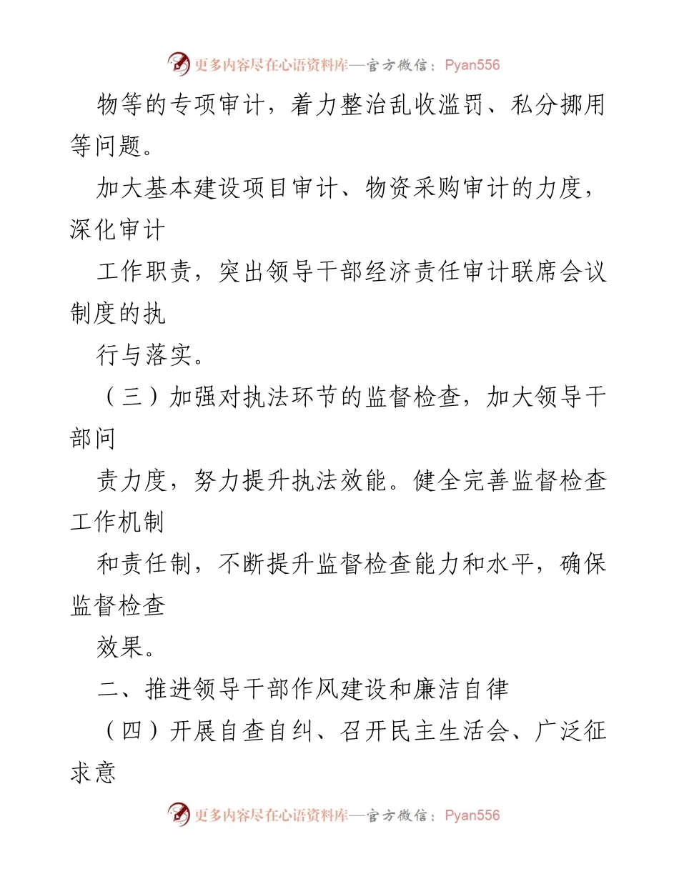[工作总结] 反腐败工作会议 - 2024年市局反腐败工作任务要点总结.docx_第2页