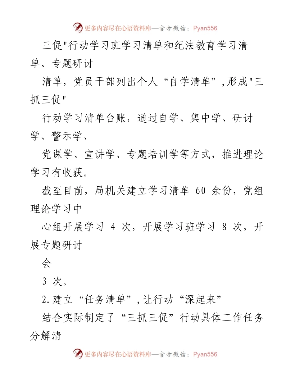 [工作总结] 司法局 - 2023年“三抓三促”行动实施经验总结.docx_第2页