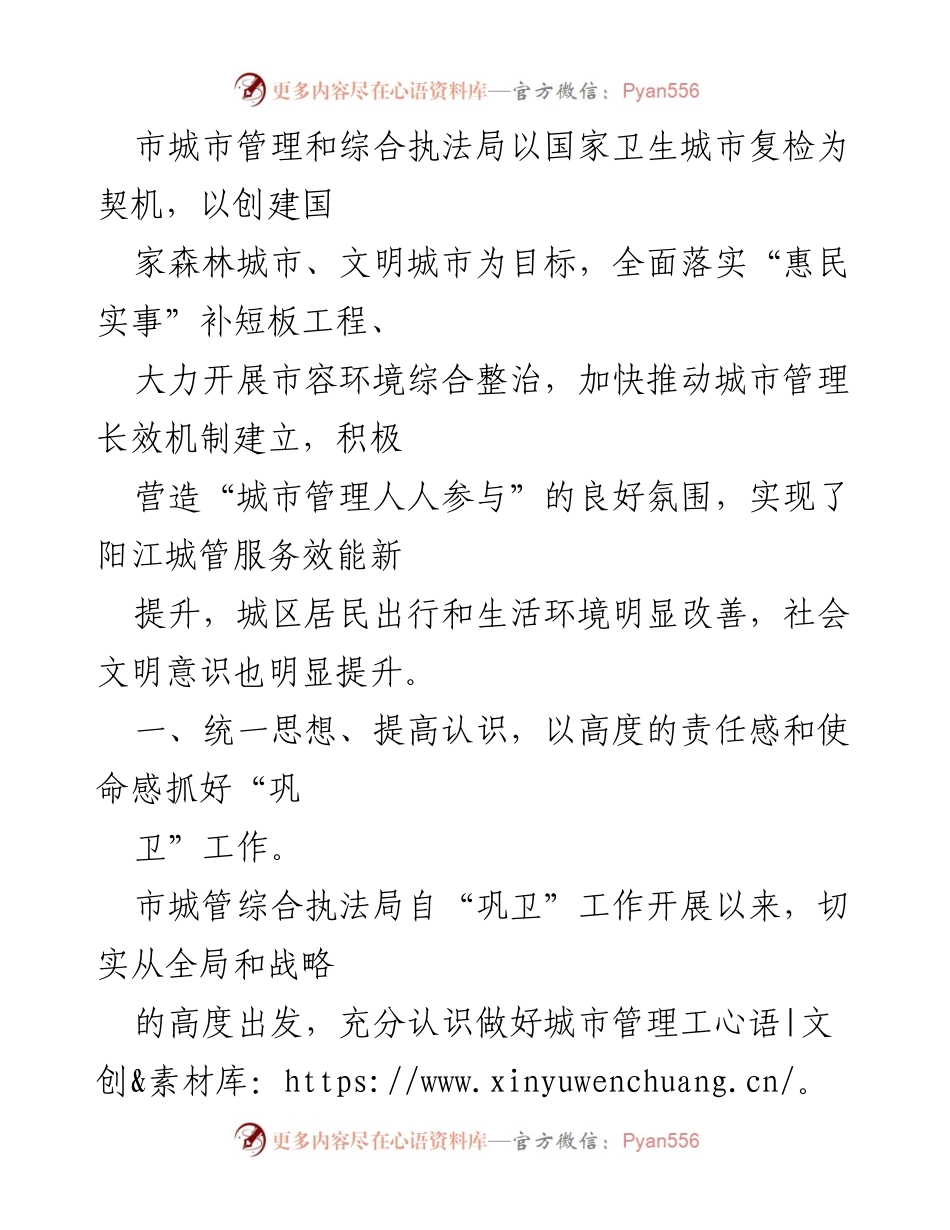 [工作总结] 城市管理与卫生城市复审 - 提升城市管理服务效能，助力国家卫生城市复审.docx_第1页