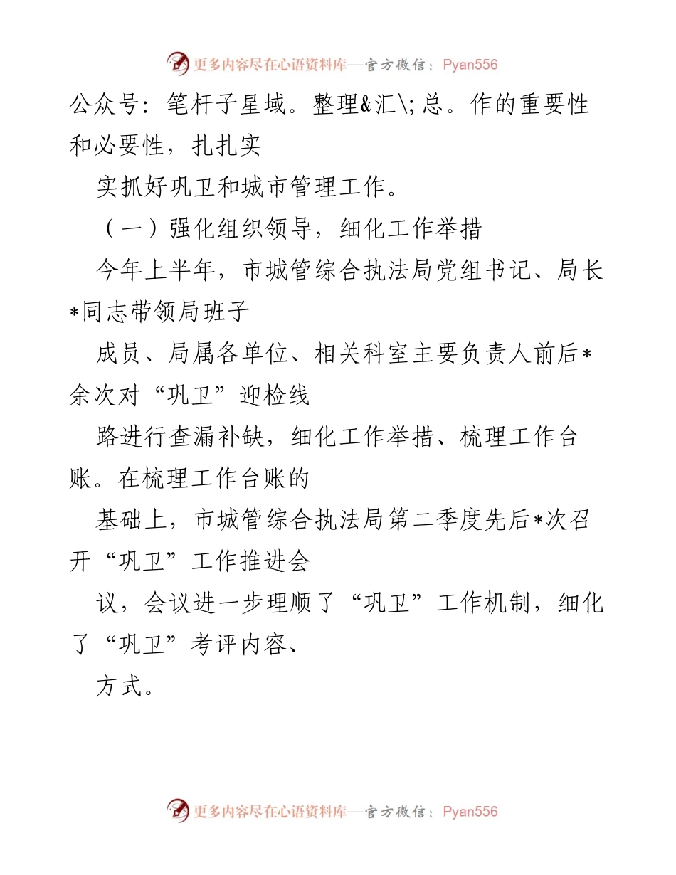 [工作总结] 城市管理与卫生城市复审 - 提升城市管理服务效能，助力国家卫生城市复审.docx_第2页