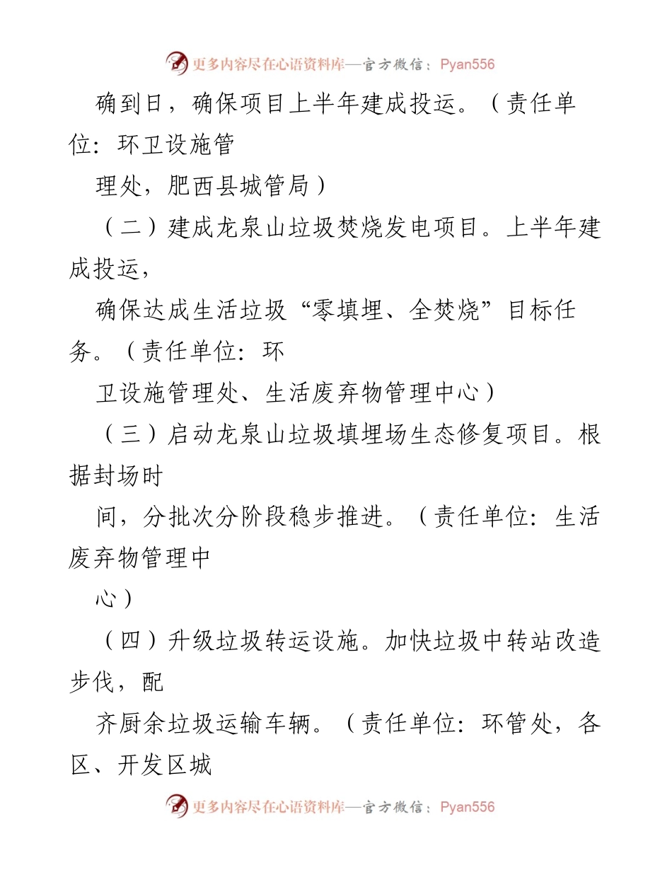 [工作总结] 城市管理 - 2021年XX城市管理重点工作总结.docx_第2页