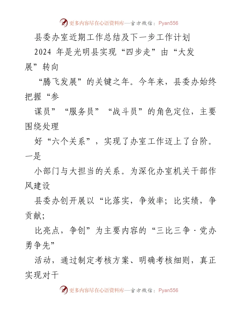 [工作总结] 县委办 - 县委办近期工作总结与发展计划.docx_第1页