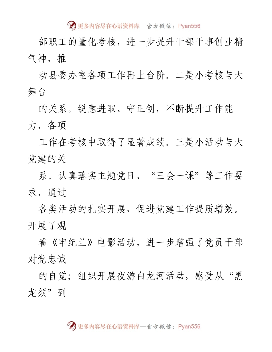 [工作总结] 县委办 - 县委办近期工作总结与发展计划.docx_第2页