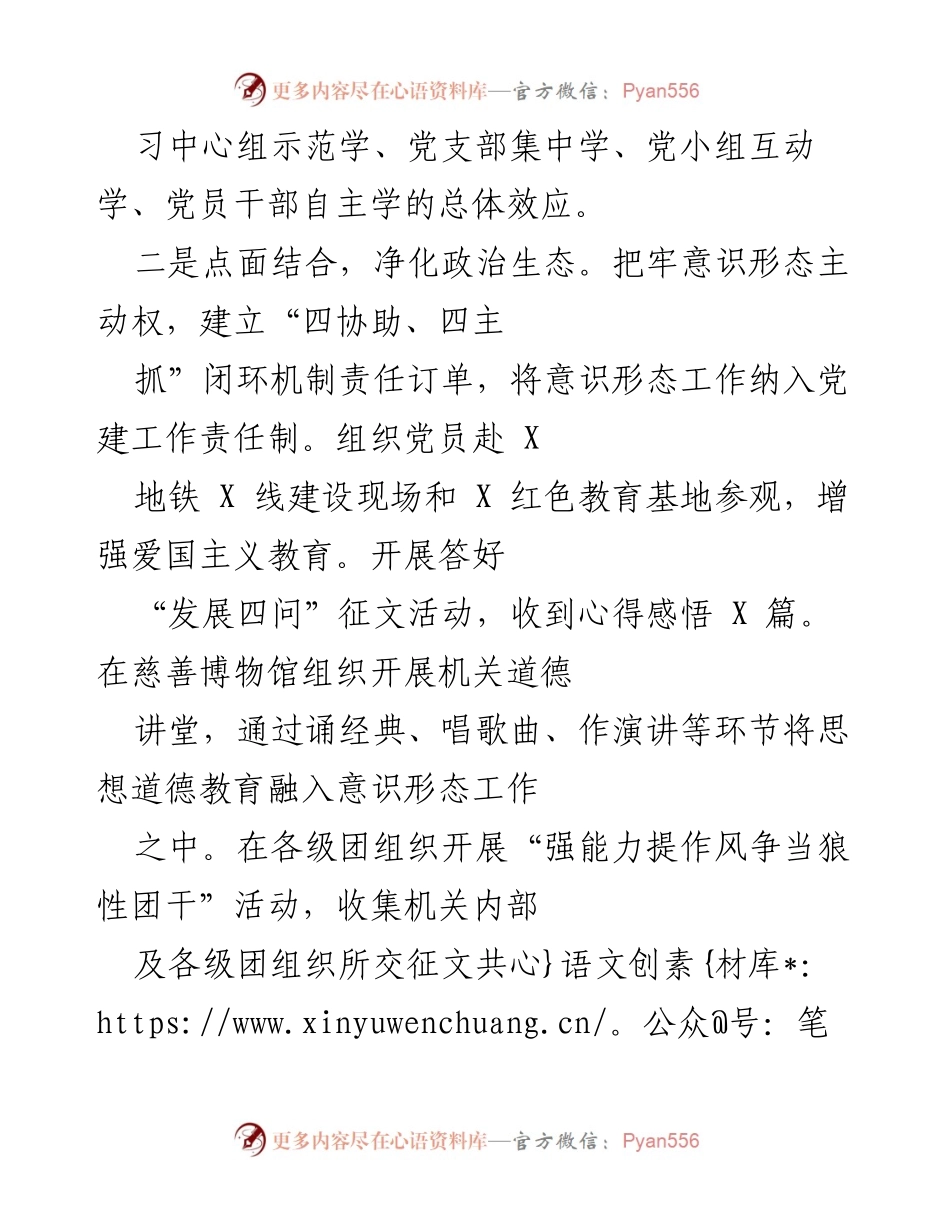 [工作总结] 团市委党建工作 - 2021年度团市委党建工作总结与成效分析.docx_第2页