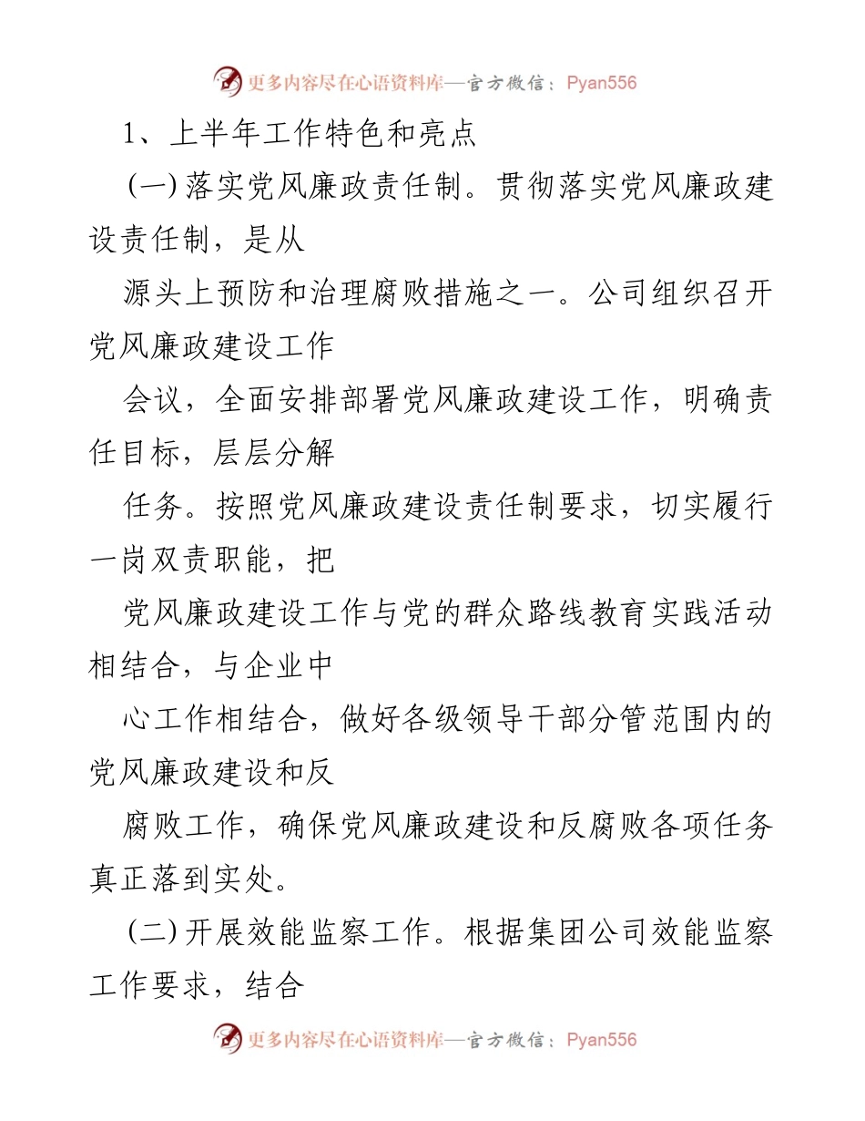 [工作总结] 半年工作总结 - 公司纪检监察工作半年总结报告.docx_第2页