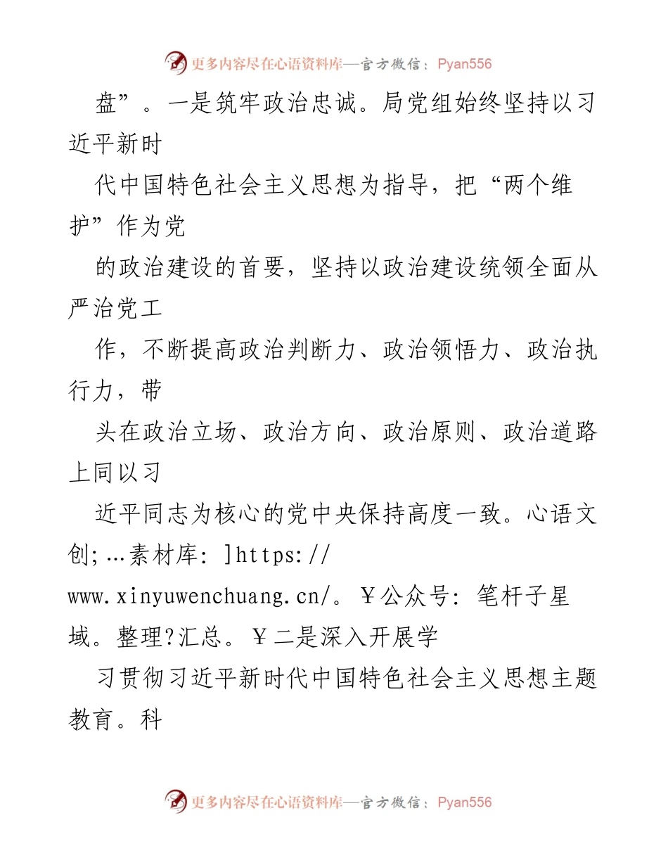 [工作总结] 县住建局 - 2023 年全面从严治党主体责任工作总结报告.docx_第2页
