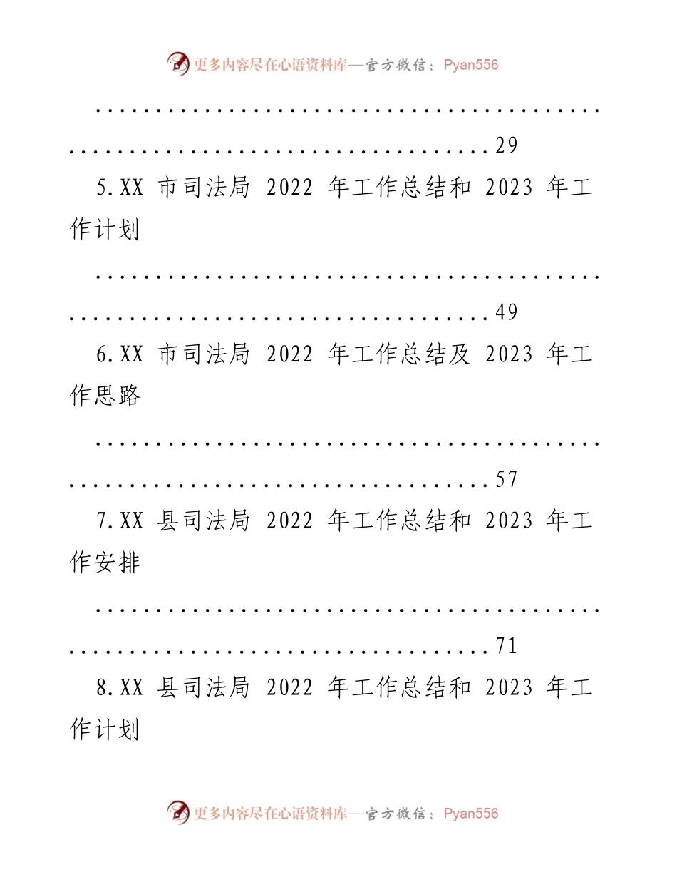[工作总结] 司法局 - 2022年工作总结与2023年工作计划汇编.docx_第2页