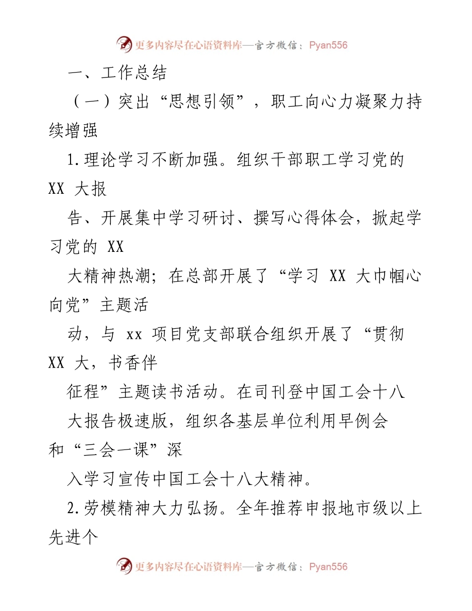 [工作总结] 国企央企工会 - 2023年工会工作总结与2024年工作计划_1.docx_第2页