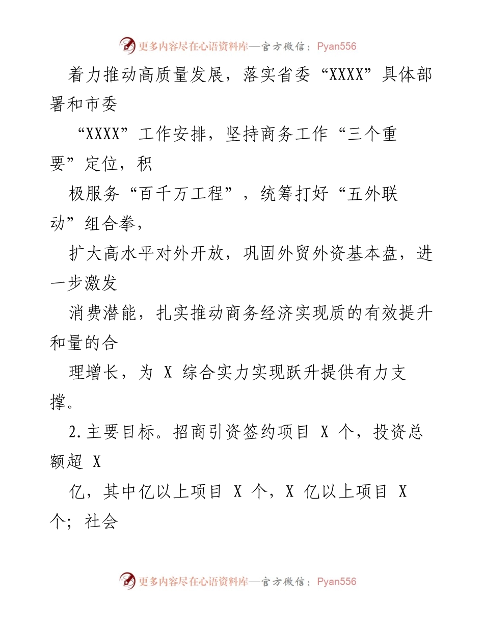 [工作总结] 商务工作会议 - 2024年商务工作要点及实施计划_1.docx_第2页