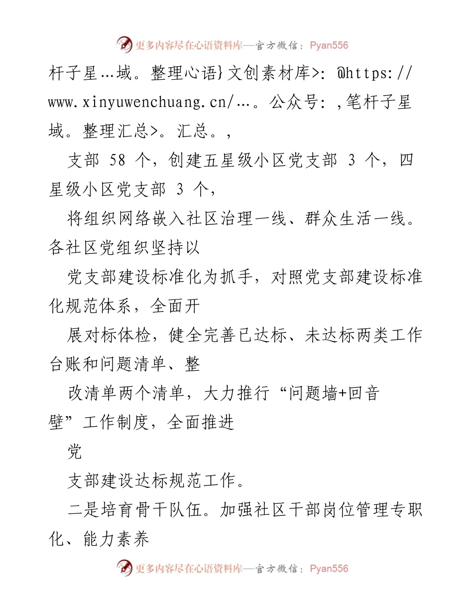 [工作总结] 城市党建工作 - XX县城市党建工作总结与提升措施.docx_第2页