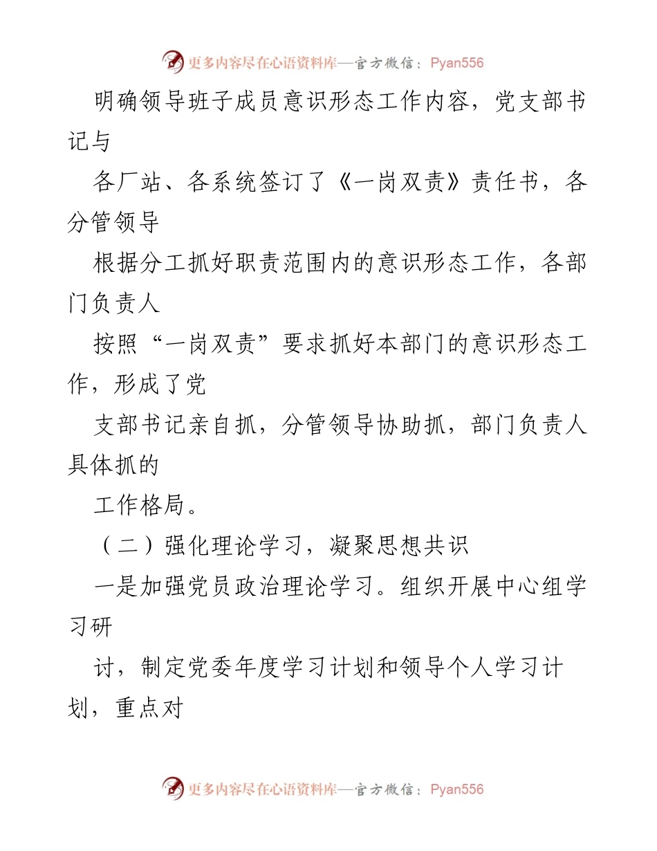 [工作总结] 基层党支部 - 2020年意识形态工作落实情况报告.docx_第2页