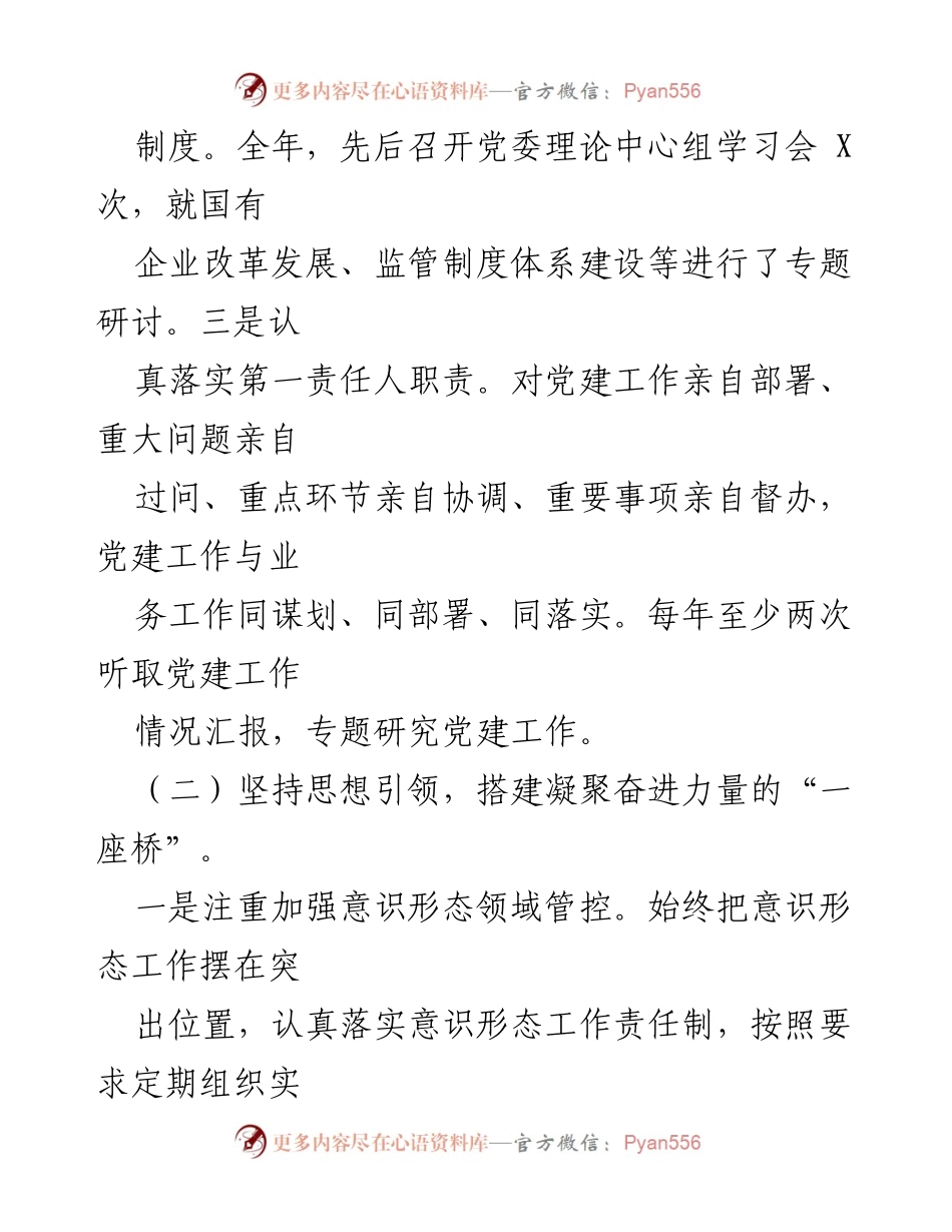 [工作总结] 基层党建工作 - 2024年基层党建工作述职报告.docx_第2页
