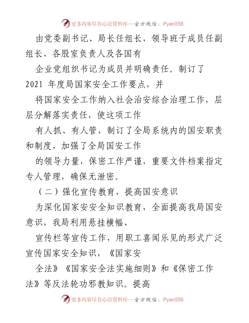 [工作总结] 国家安全工作 - 2021年国家安全工作总结与2022年工作计划.docx_第2页