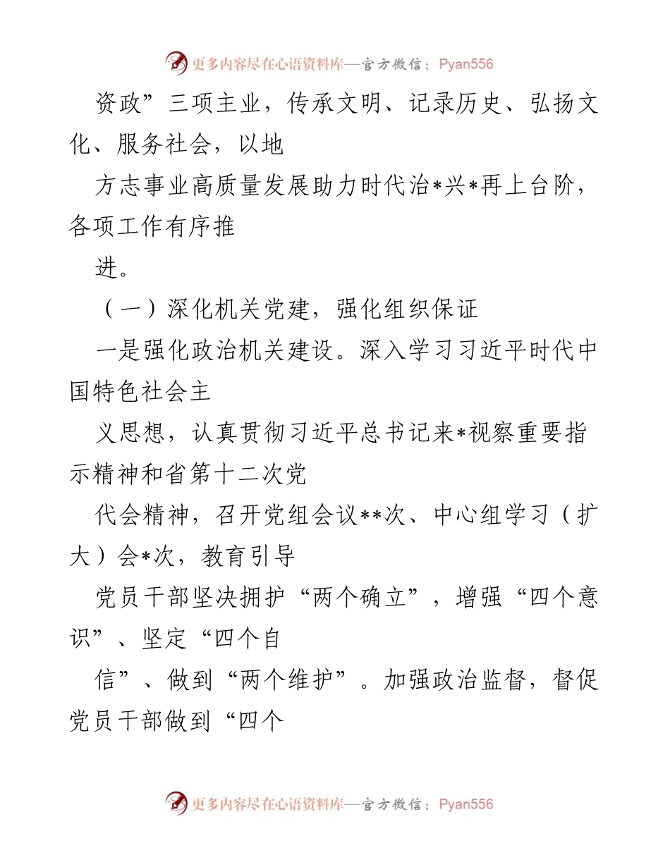 [工作总结] 半年工作总结会 - 上半年工作总结与下半年任务展望.docx_第2页