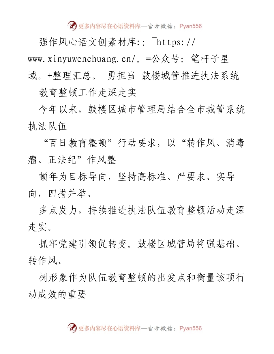 [工作总结] 城管执法教育整顿 - 鼓楼区城管局推进执法队伍教育整顿工作总结.docx_第1页