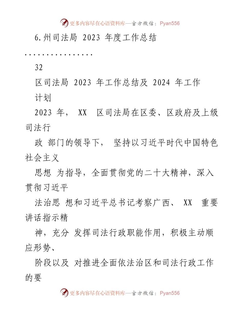 [工作总结] 司法局年度总结 - 2023年度司法局工作总结及2024年工作计划.docx_第2页