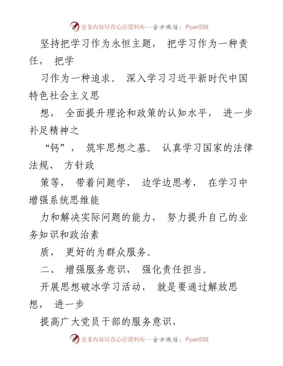 [工作总结] 学习研讨会 - 强化改革创新意识的心得体会与实践探索.docx_第2页