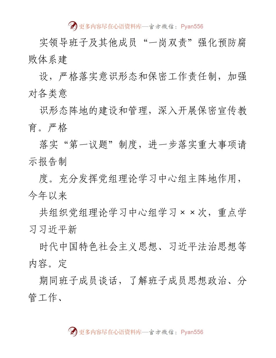 [工作总结] 司法局 - XX 区司法局全面从严治党主体责任落实情况报告.docx_第2页