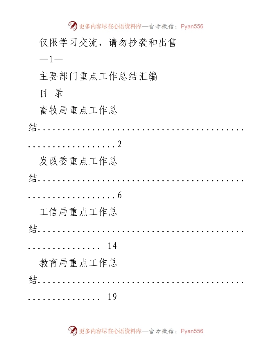 [工作总结] 学习交流 - 各部门重点工作总结汇编.docx_第1页