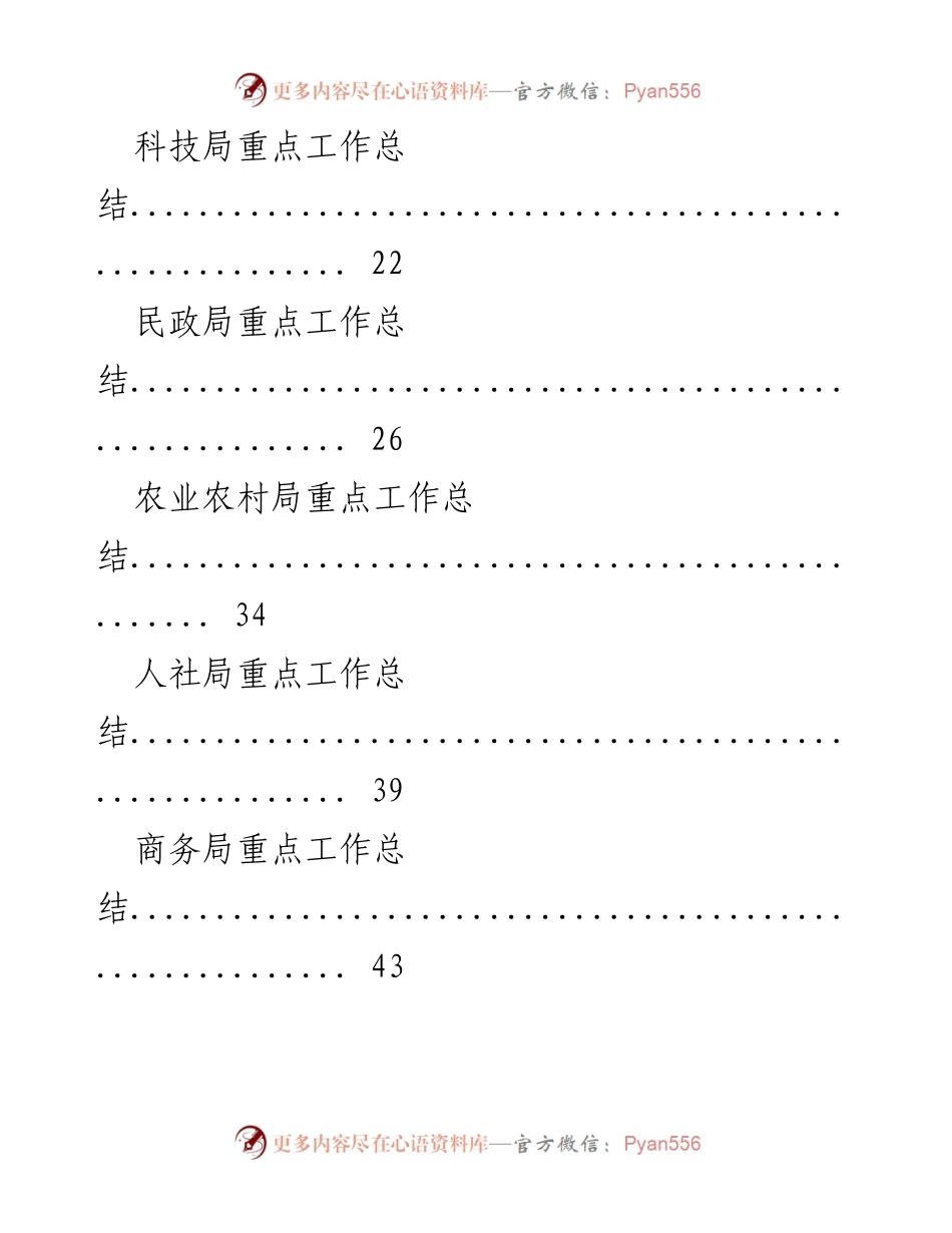 [工作总结] 学习交流 - 各部门重点工作总结汇编.docx_第2页
