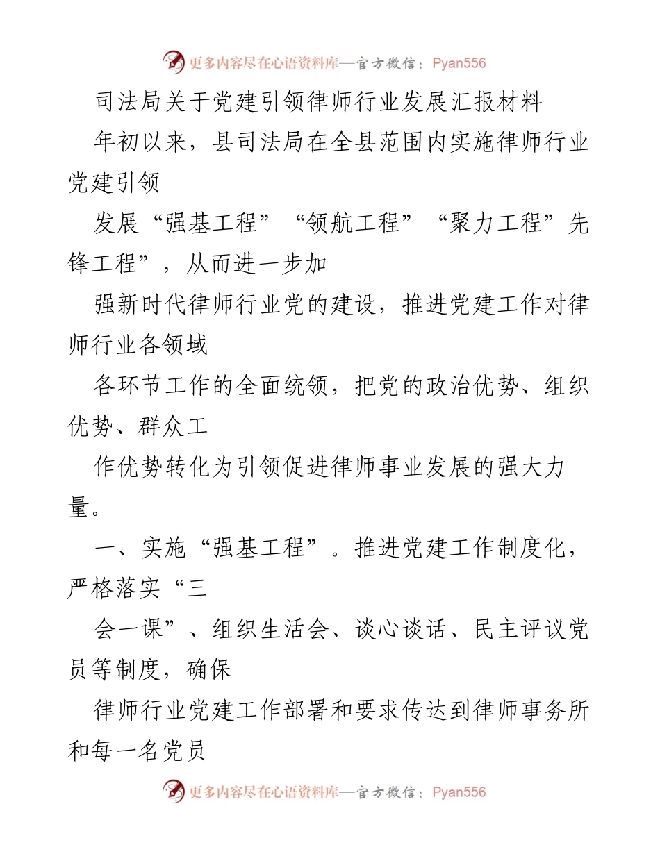 [工作总结] 司法局 - 党建引领律师行业发展工作总结.docx_第1页