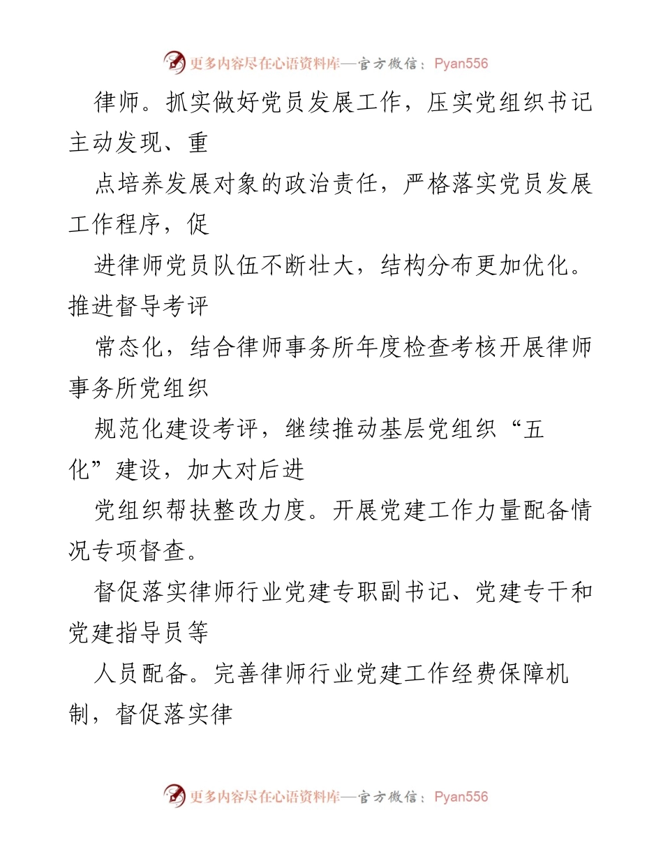 [工作总结] 司法局 - 党建引领律师行业发展工作总结.docx_第2页