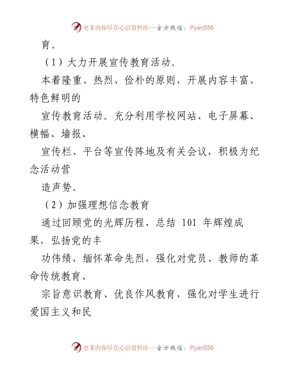 [工作总结] 学校党建工作 - x县x中心学校党建工作情况报告.docx_第2页