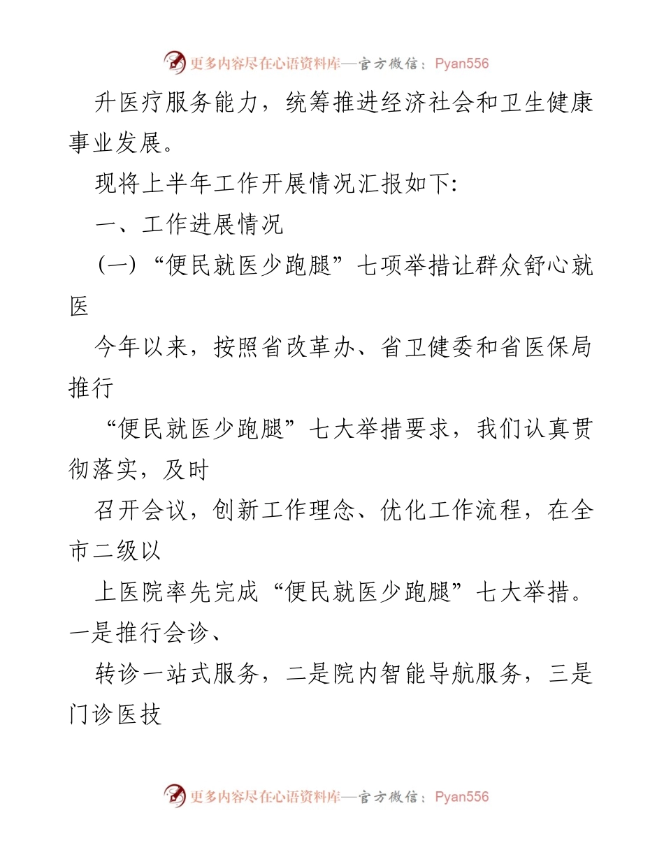 [工作总结] 卫生健康系统 - 2023年上半年卫生健康工作总结及下半年计划.docx_第2页