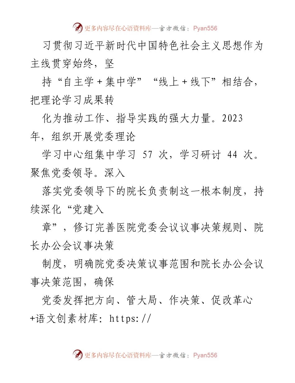 [工作总结] 医院党建工作 - “三突出三提升”推动公立医院高质量发展总结.docx_第2页