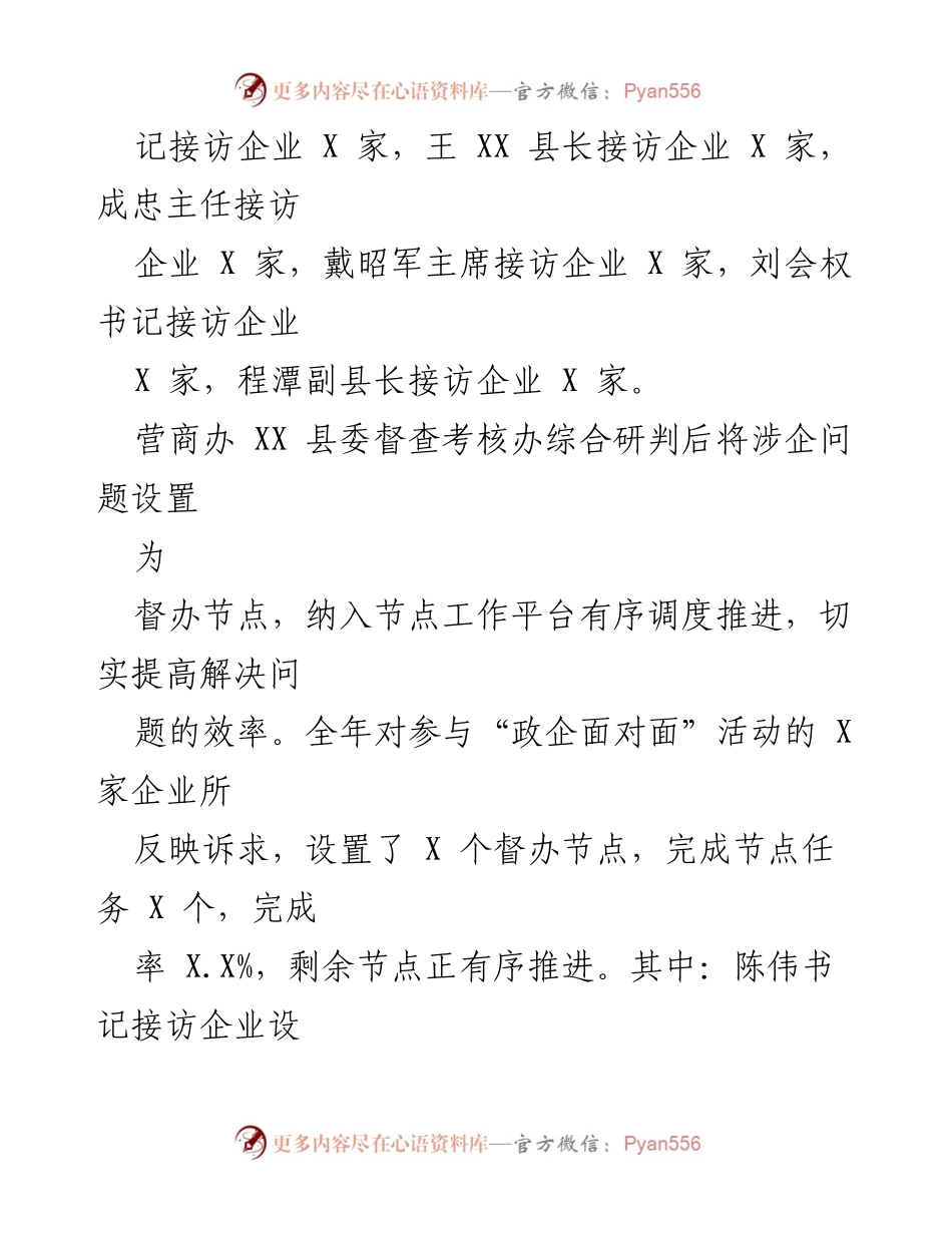[工作总结] 县营商办 - 2022年营商环境工作总结及2023年规划.docx_第2页