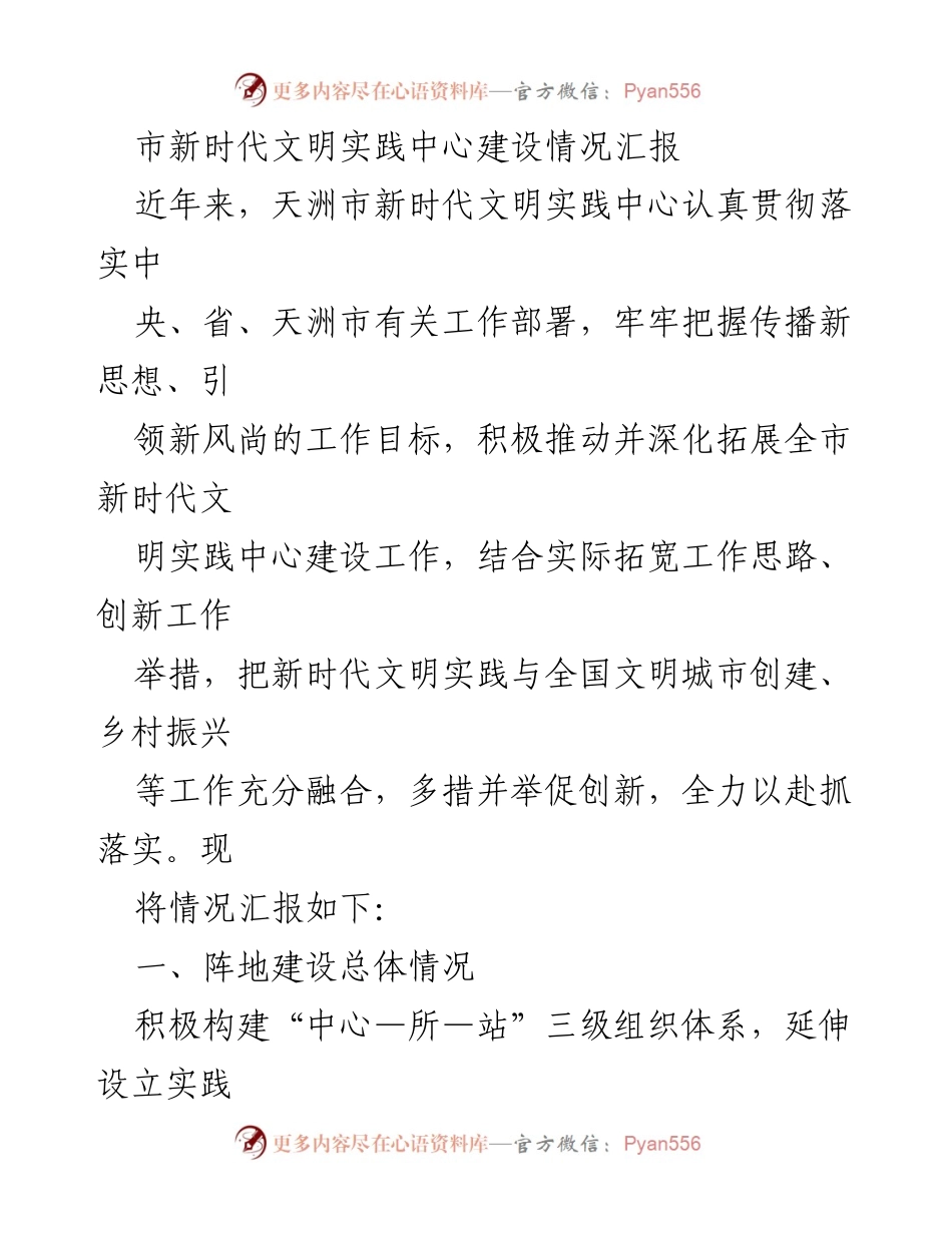 [工作总结] 天洲市新时代文明实践中心 - 天洲市新时代文明实践中心建设情况汇报_1.docx_第1页