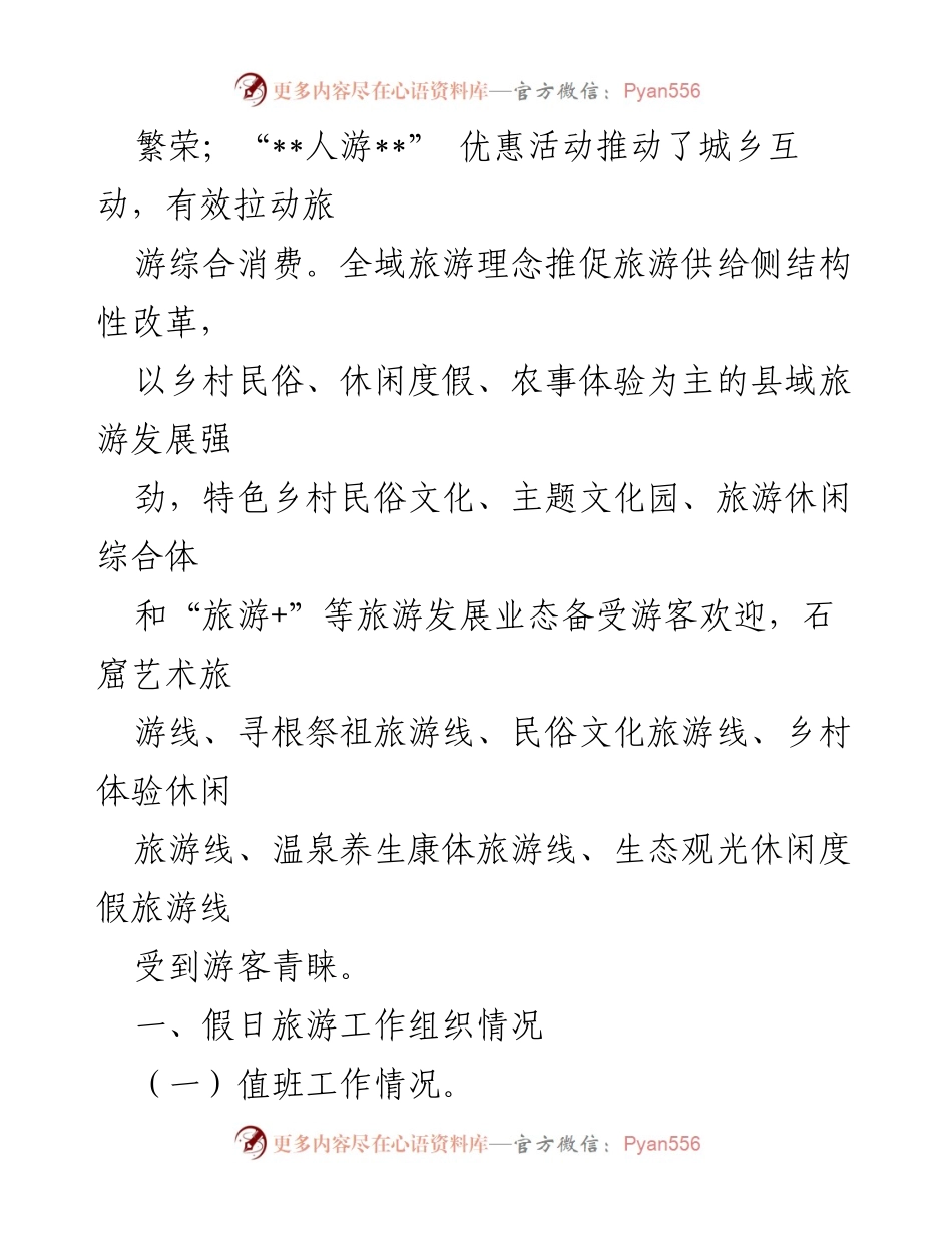 [工作总结] 国庆黄金周 - 2018年国庆黄金周旅游工作总结与市场分析.docx_第2页