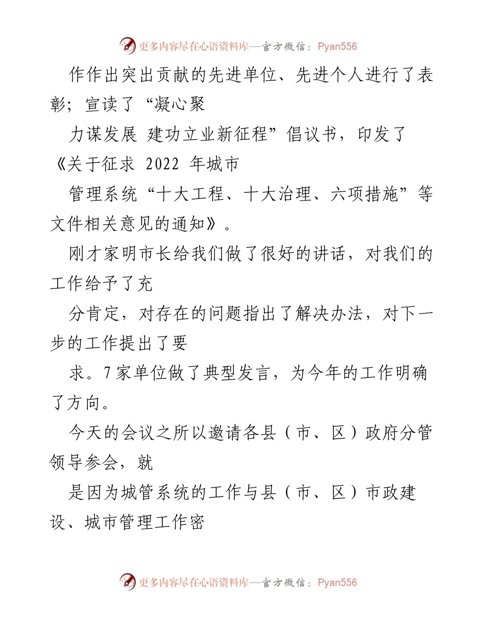 [工作总结] 城市管理工作会议 - 2022年全市城市管理工作总结与部署报告.docx_第2页