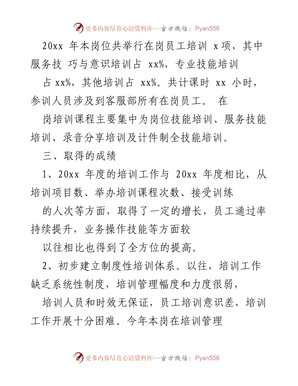 [工作总结] 培训工作总结 - 20xx年培训个人工作总结及成就分析.docx_第2页