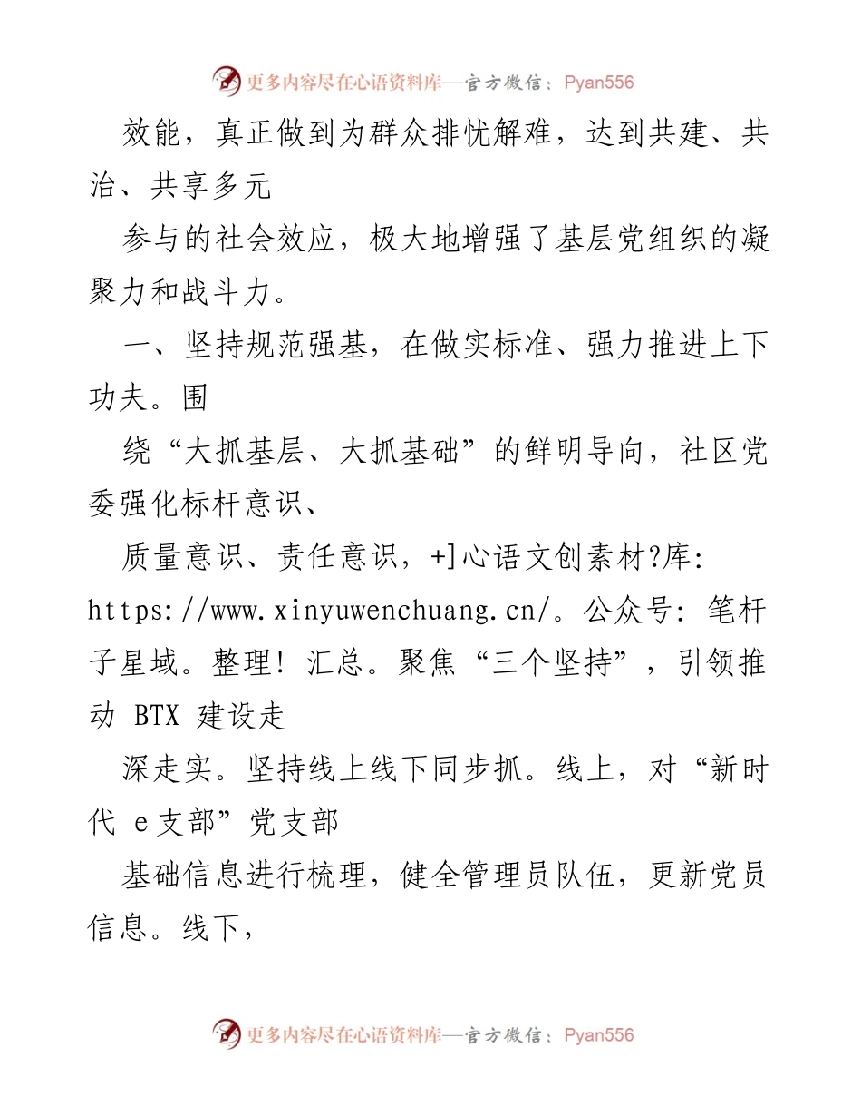 [工作总结] 基层治理 - 提升社区党委治理效能的实践与探索.docx_第2页