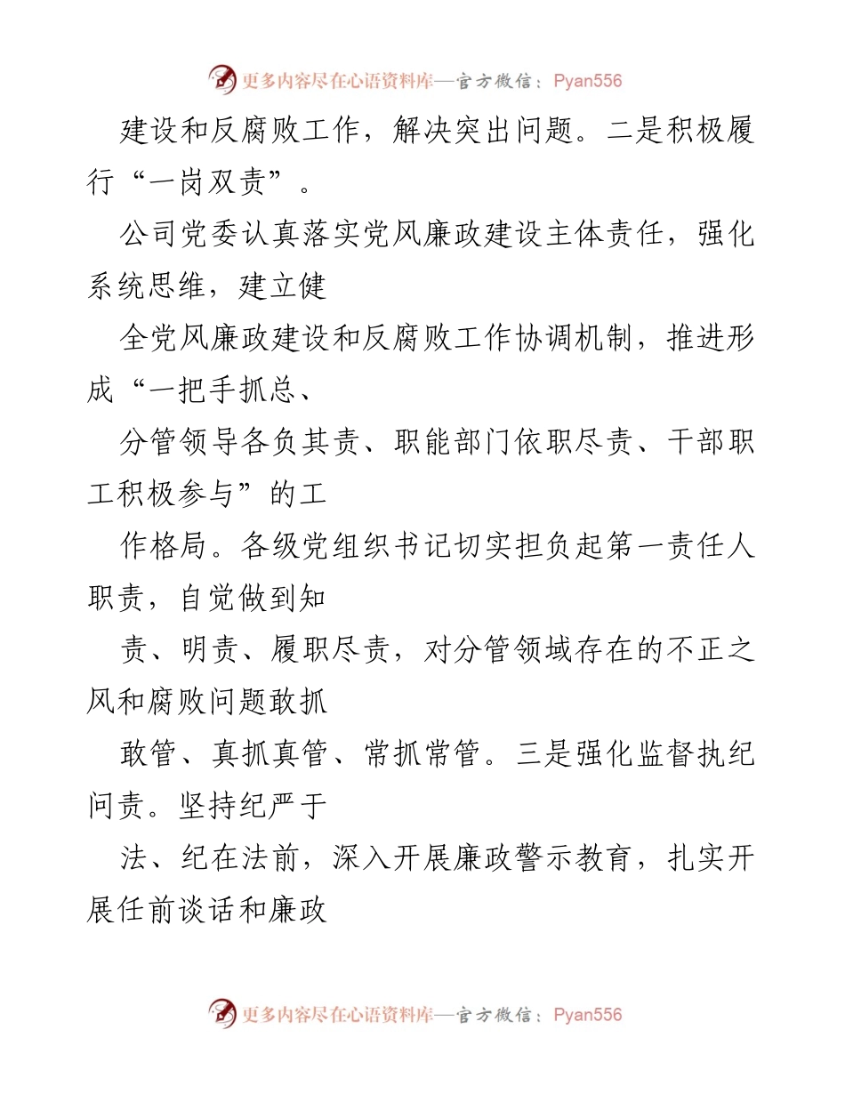 [工作总结] 国有企业 - 国有企业群众身边不正之风和腐败问题整治工作总结报告.docx_第2页