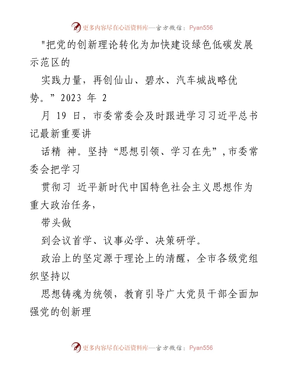 [工作总结] 基层党建工作会议 - 2023年基层党建工作总结与展望.docx_第2页