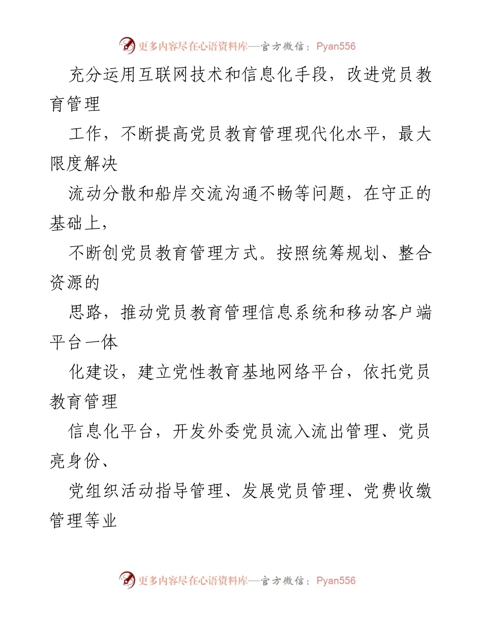 [工作总结] 国企党支部建设 - 国企党支部建设创新实践与党员管理模式总结.docx_第2页