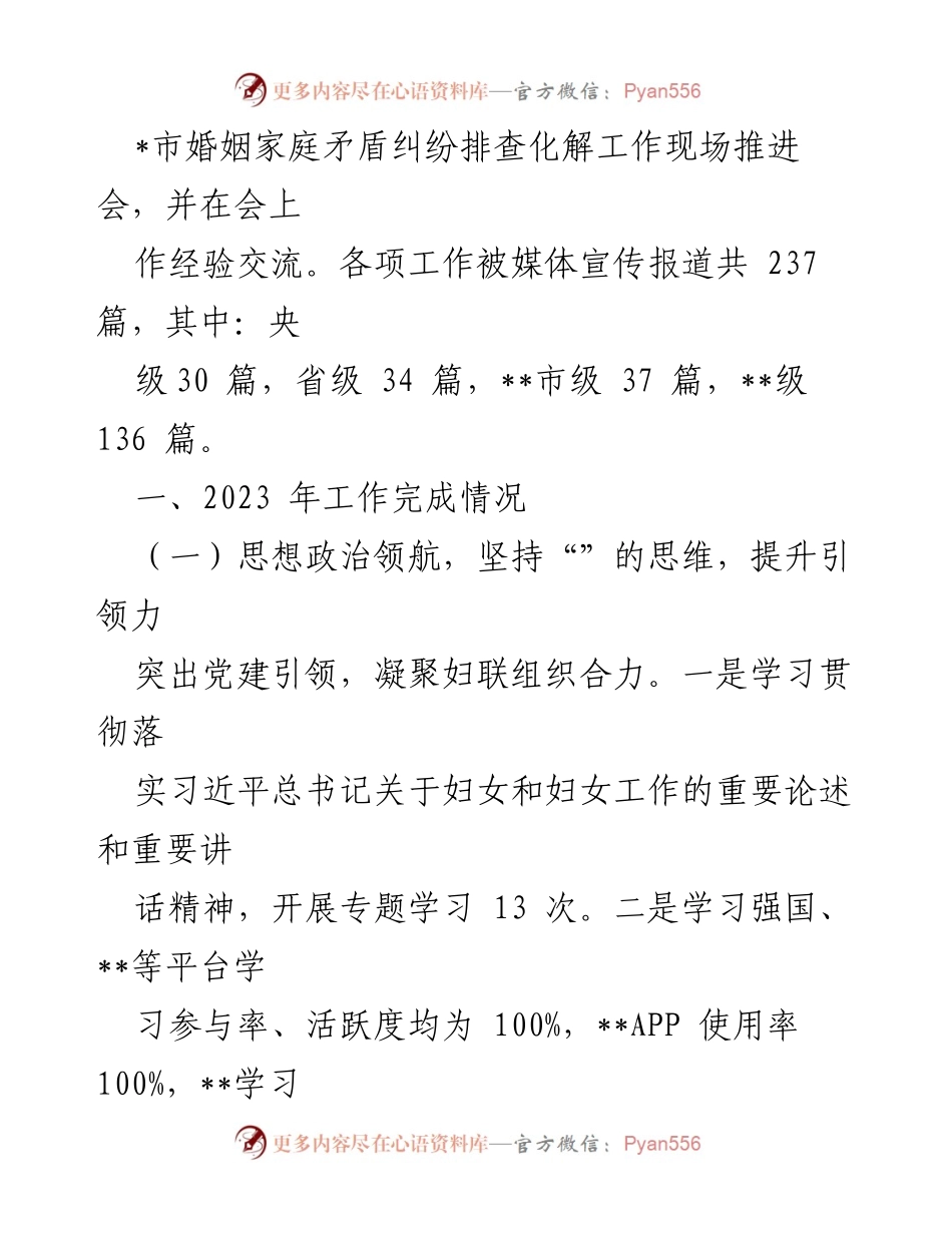 [工作总结] 妇女联合会 - 2023年上半年工作总结报告.docx_第2页