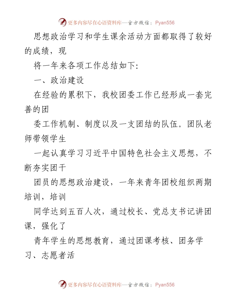 [工作总结] 学校 - 2022年上半年团委工作总结.docx_第2页