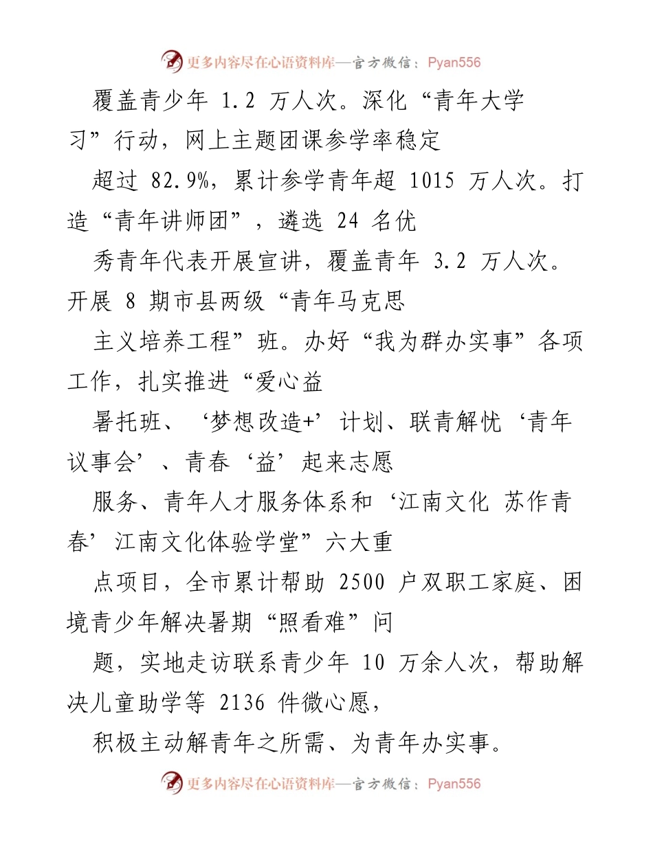 [工作总结] 团市委工作会议 - 2021年团市委工作总结与青年服务成效报告.docx_第2页