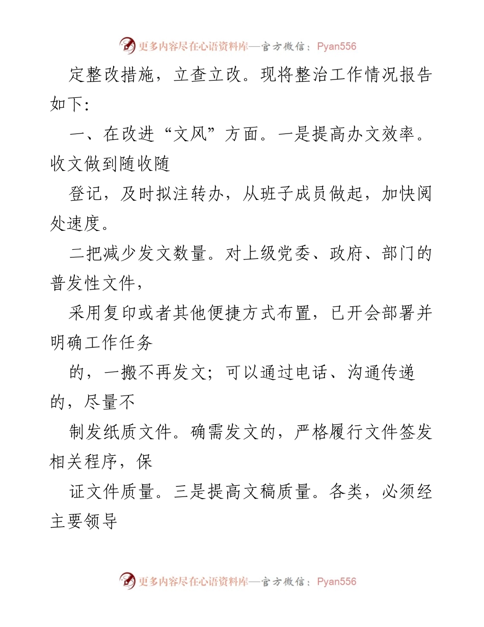 [工作总结] 基层减负专项整治 - 基层减负专项整治情况报告.docx_第2页