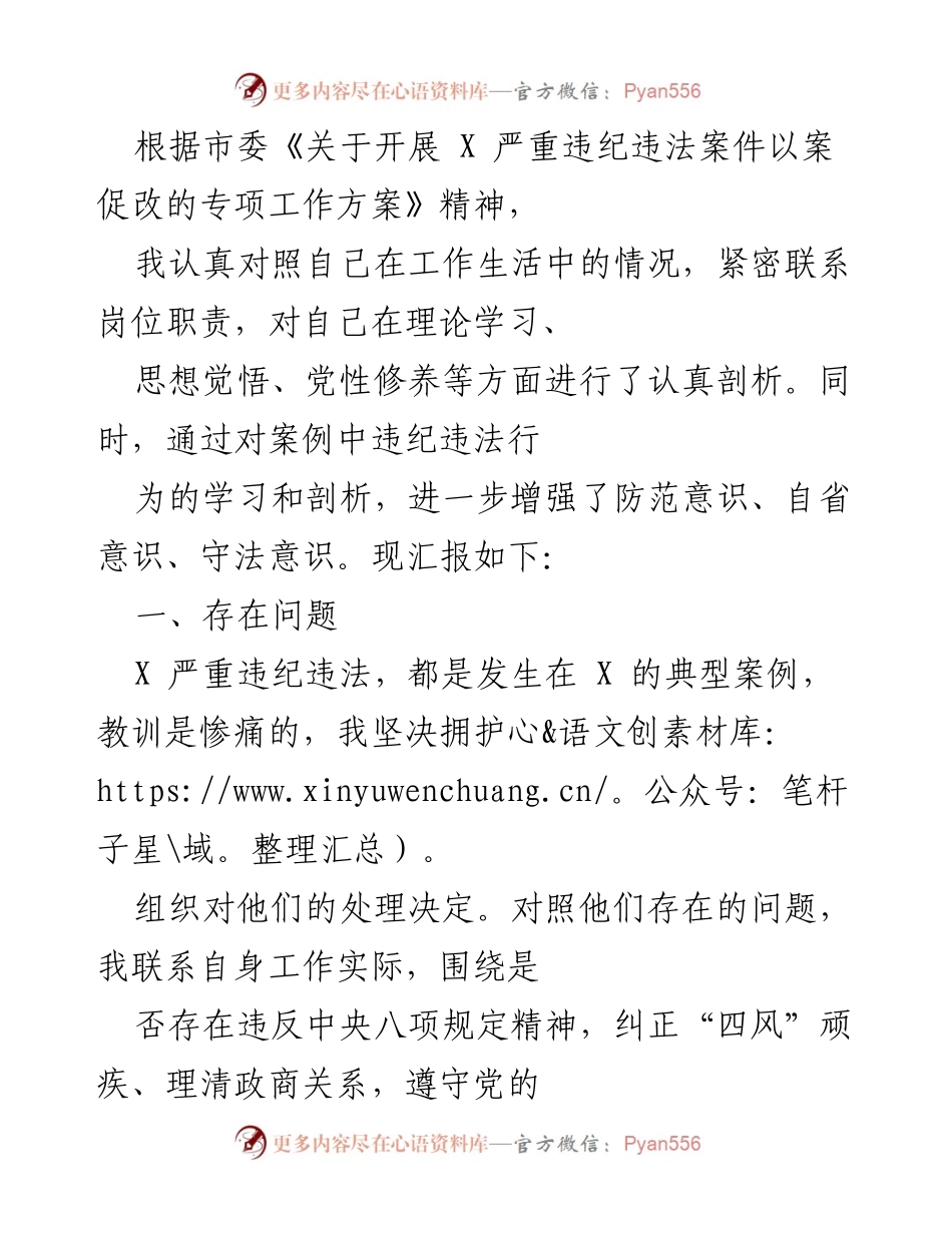 [工作总结] 反腐倡廉专项工作 - 自我剖析与反思报告.docx_第1页