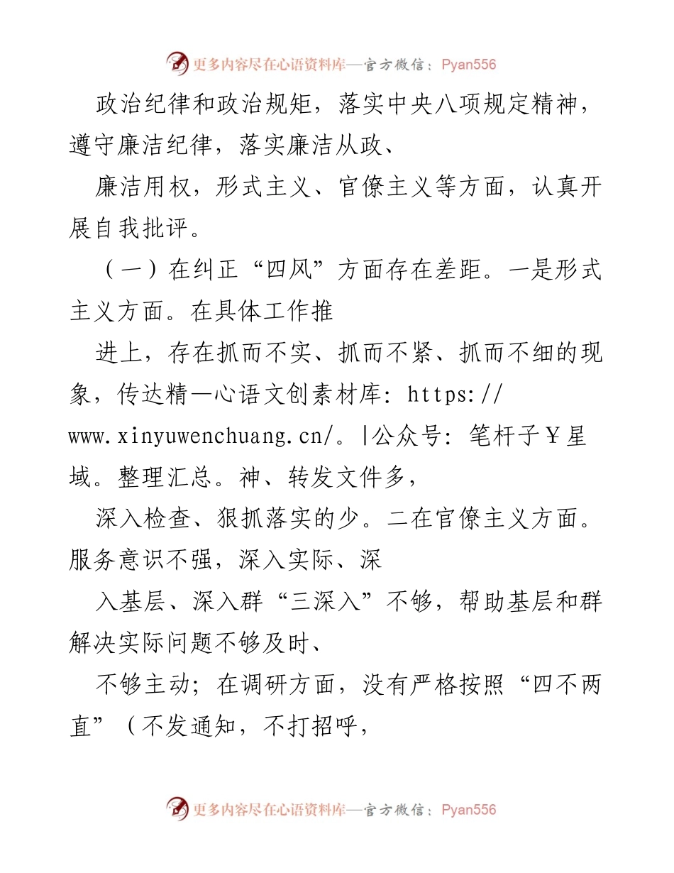 [工作总结] 反腐倡廉专项工作 - 自我剖析与反思报告.docx_第2页