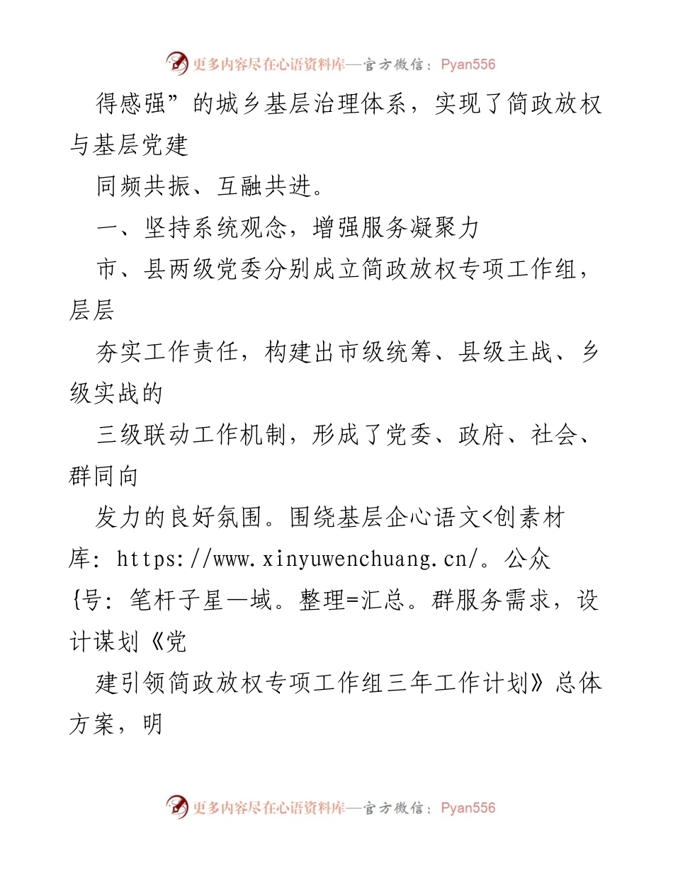 [工作总结] 基层治理 - 某市精准服务推动基层治理工作情况汇报.docx_第2页