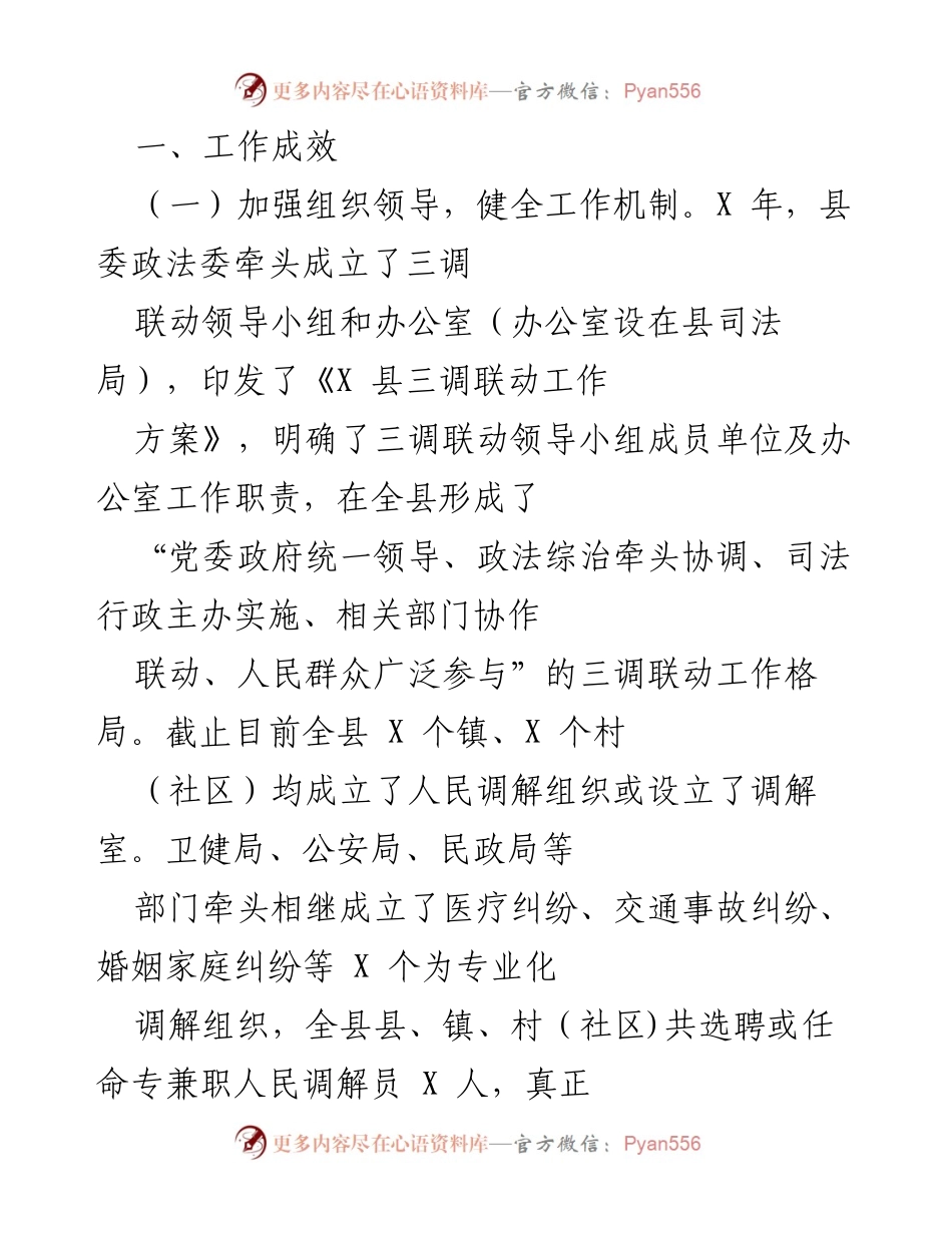 [工作总结] 县人民调解工作 - X县人民调解与矛盾纠纷多元化解体系建设工作总结报告.docx_第2页