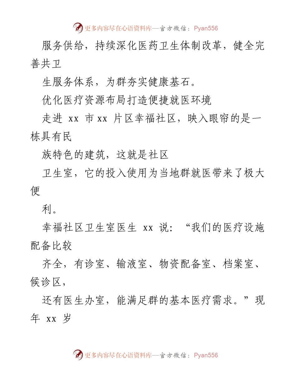 [工作总结] 卫生系统 - 卫生系统健康工作综述与改革成效汇编.docx_第2页