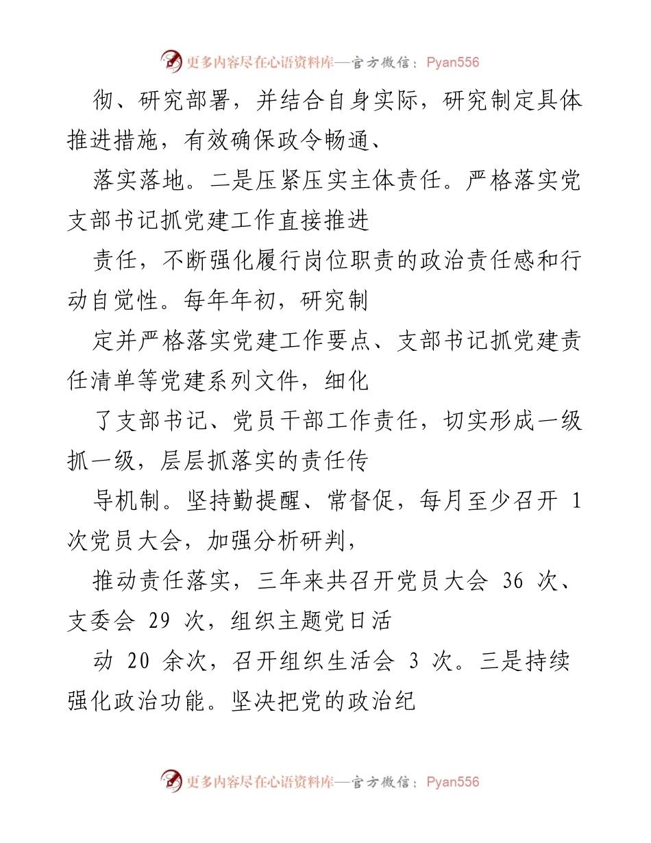 [工作总结] 医院支部换届 - 医院党支部换届工作总结报告.docx_第2页