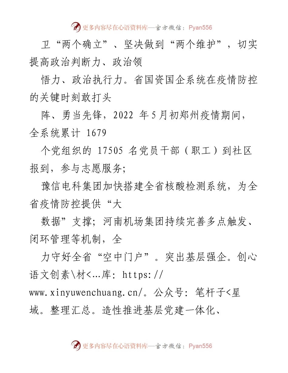 [工作总结] 国资委工作情况汇报 - 国资委党建与改革工作总结报告.docx_第2页